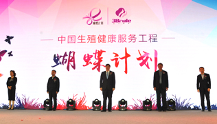三八妇乐公益项目“蝴蝶计划”在西安正式启动