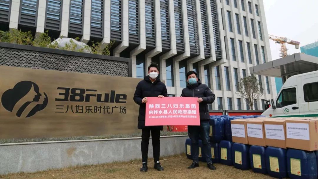 三八妇乐向柞水县捐赠防疫物资