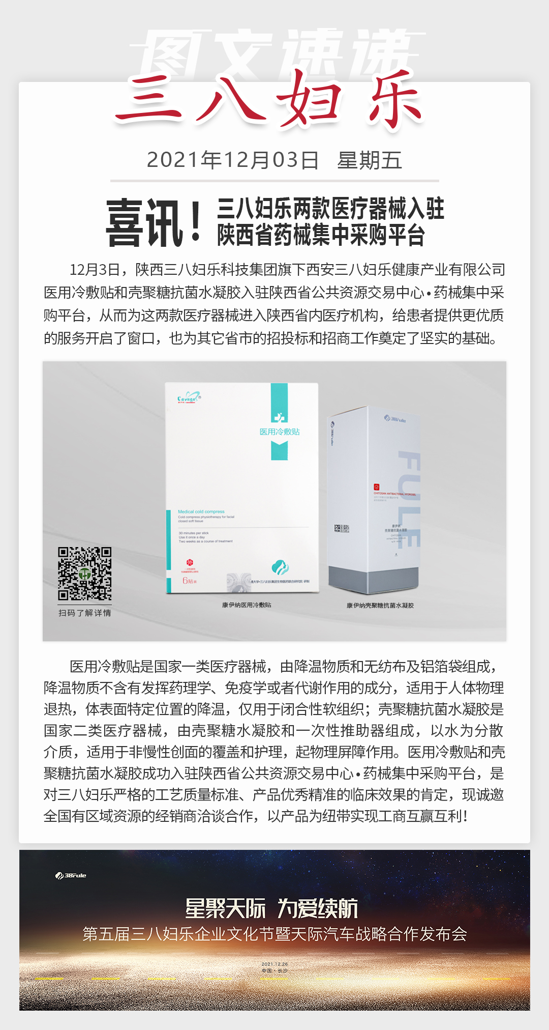 喜讯！三八妇乐两款医疗器械入驻陕西省药械集中采购平台