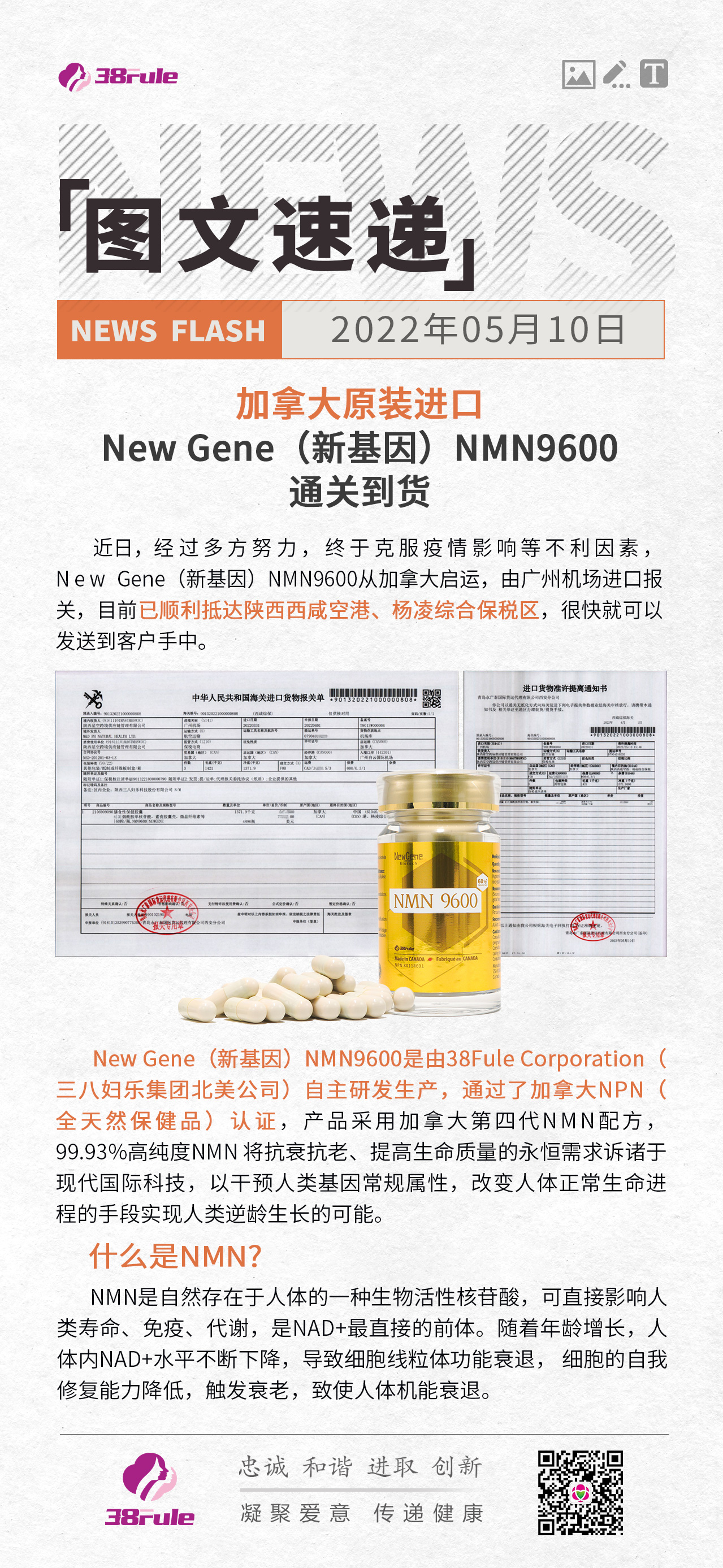 加拿大原装进口产品New Gene（新基因）NMN9600 通关到货