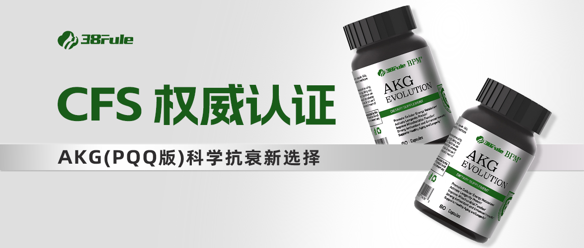 权威认证！三八妇乐抗衰品牌BPM新品AKG获美国FDA自由销售证书