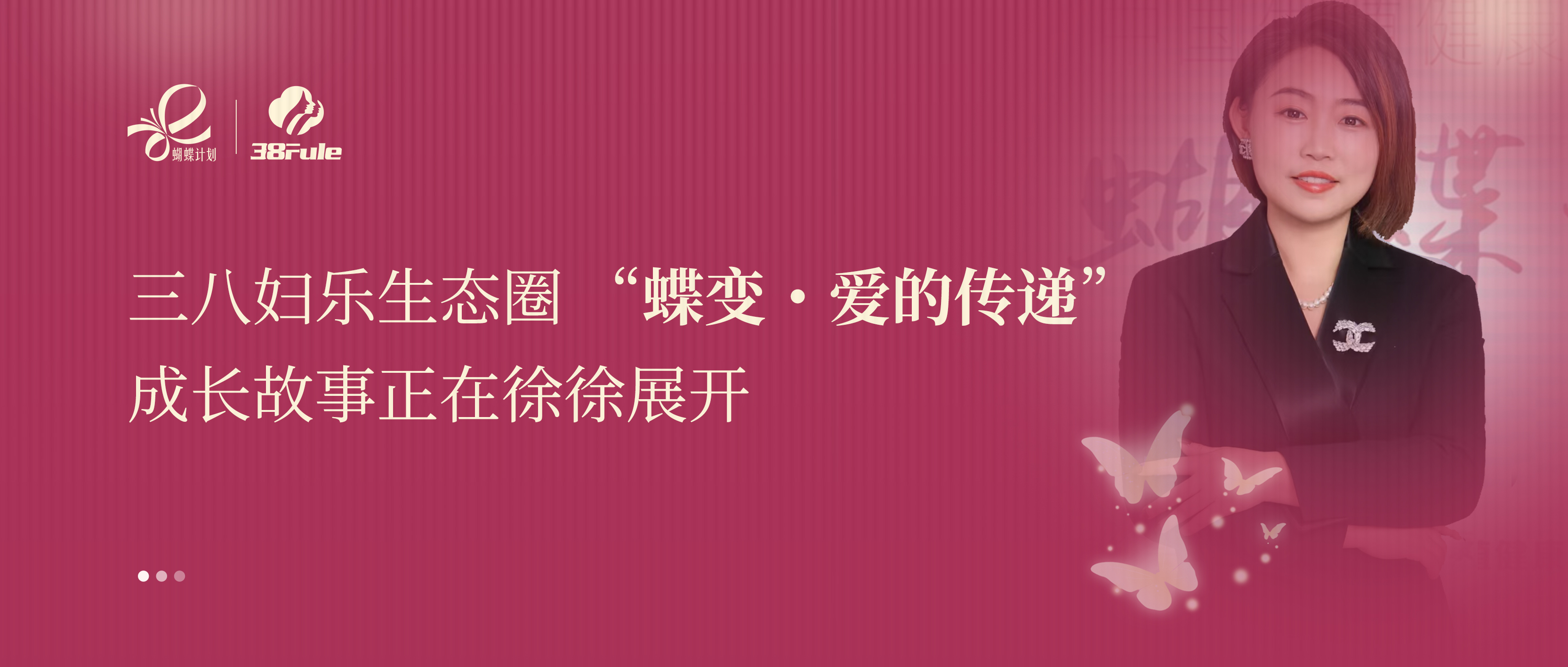 蝶变・爱的传递 | 刘艳:从追光者到织光者,她以公益绘芳华~