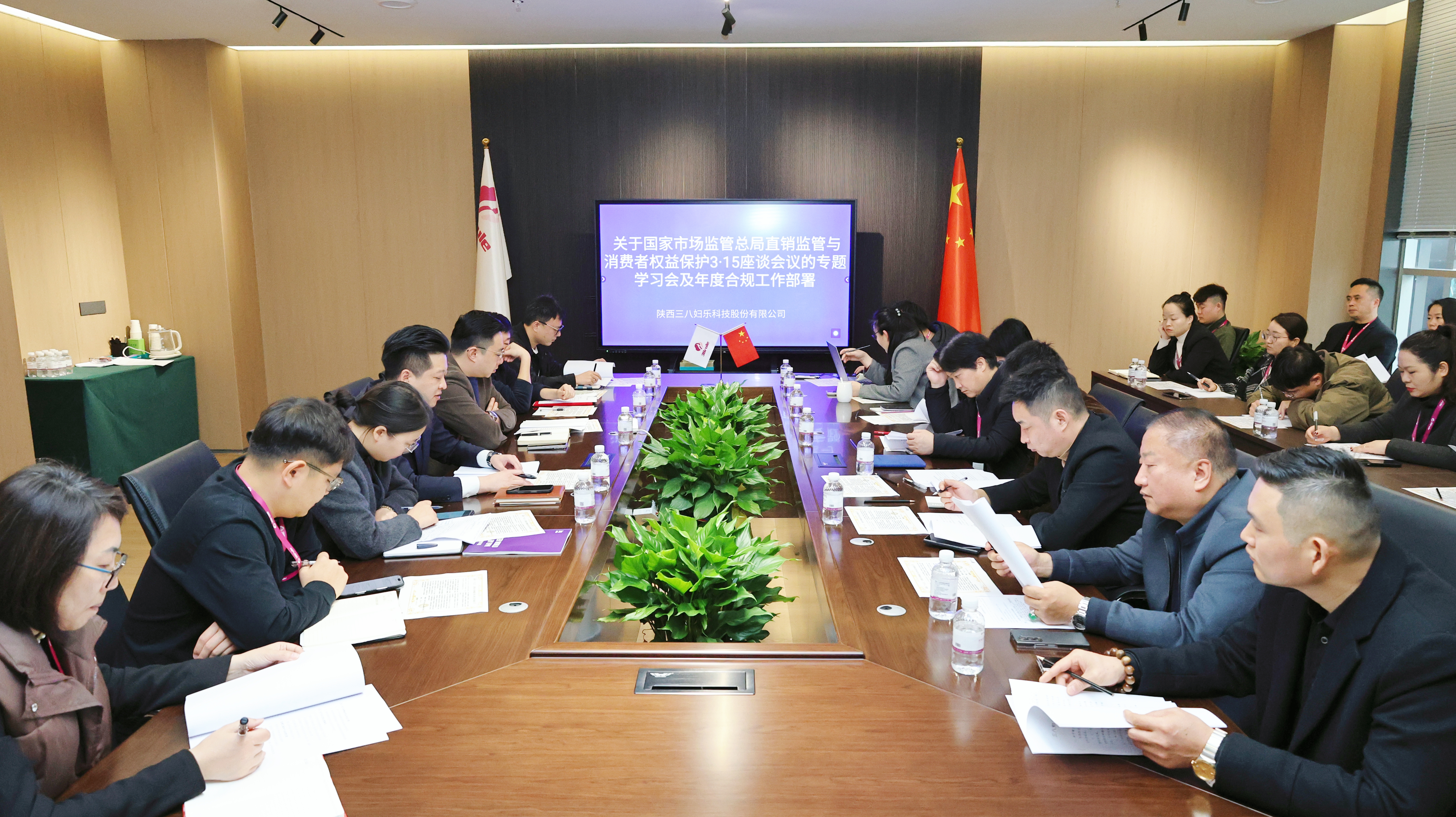 三八妇乐贯彻落实“3·15圆桌座谈”会议精神，全面部署年度合规工作任务