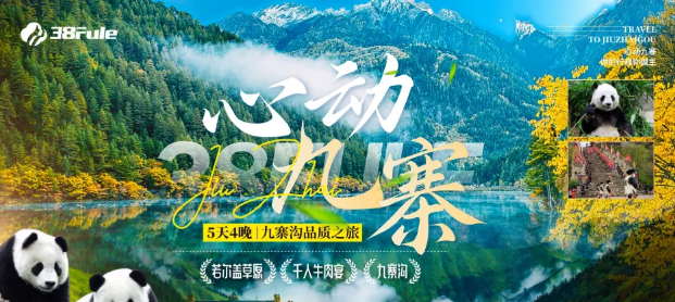 心动九寨！三八妇乐5天4晚品质之旅，邀您共赴人间仙境！