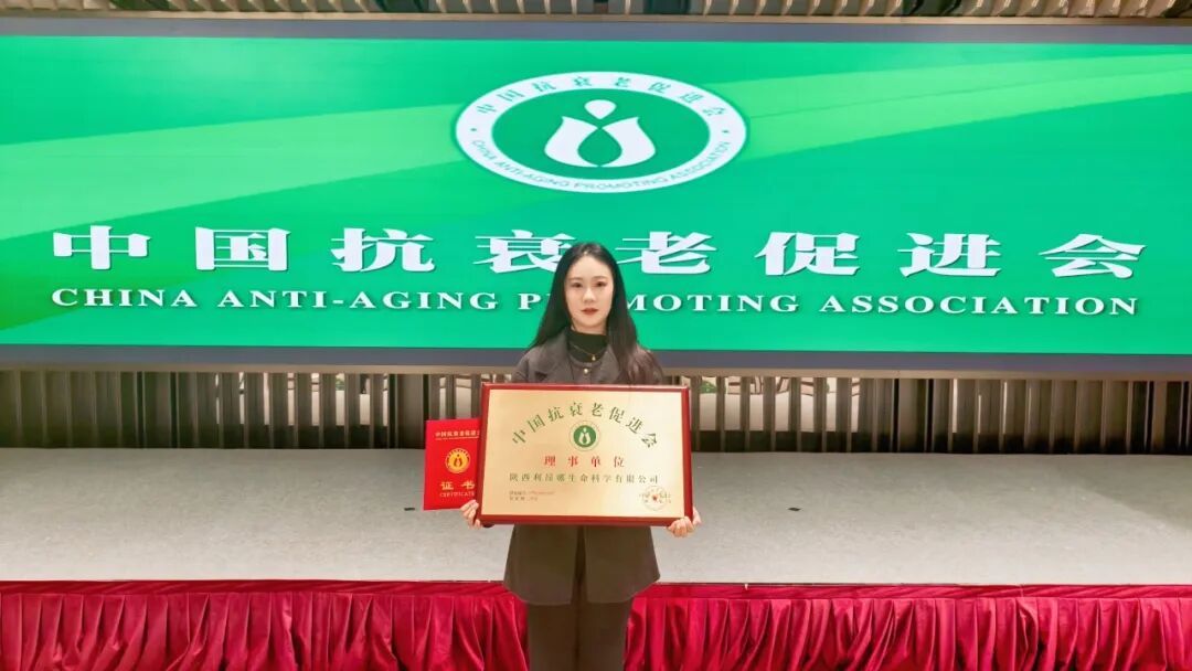 三八妇乐集团利昂娜生命科学公司当选中国抗衰老促进会理事单位