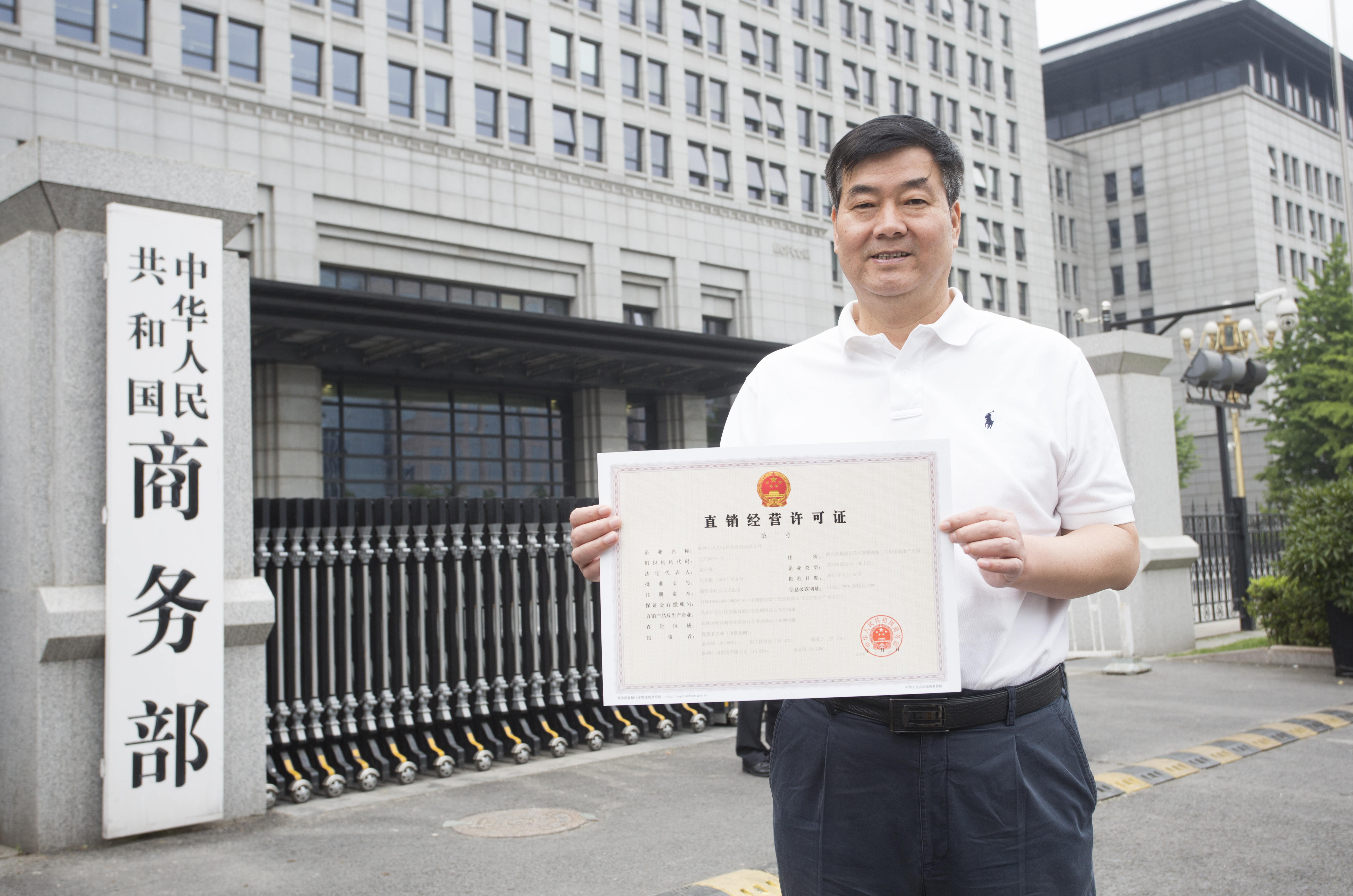 十载映芳华,深耕践初心——三八妇乐获颁直销经营许可证十年纪