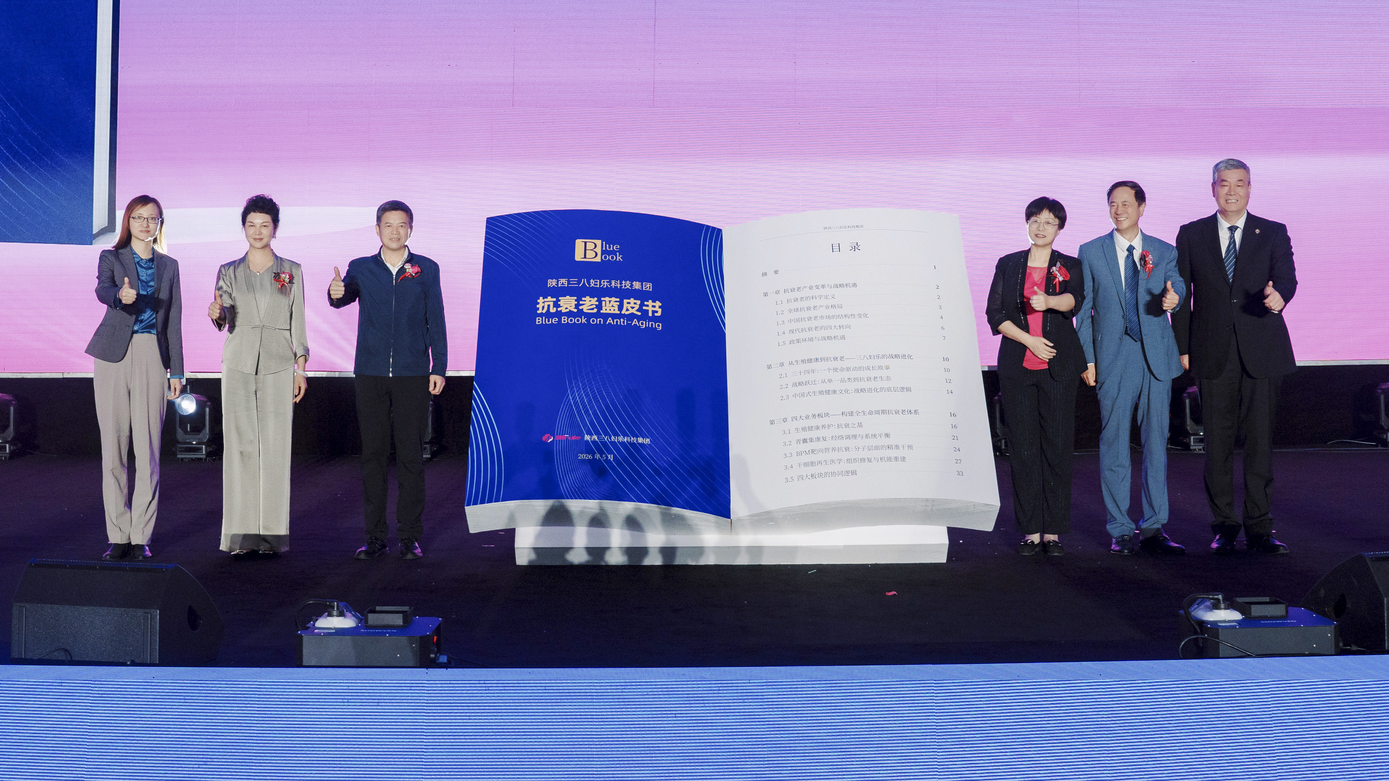 延缓衰老进程，提升健康寿命！三八妇乐抗衰老蓝皮书正式发布~