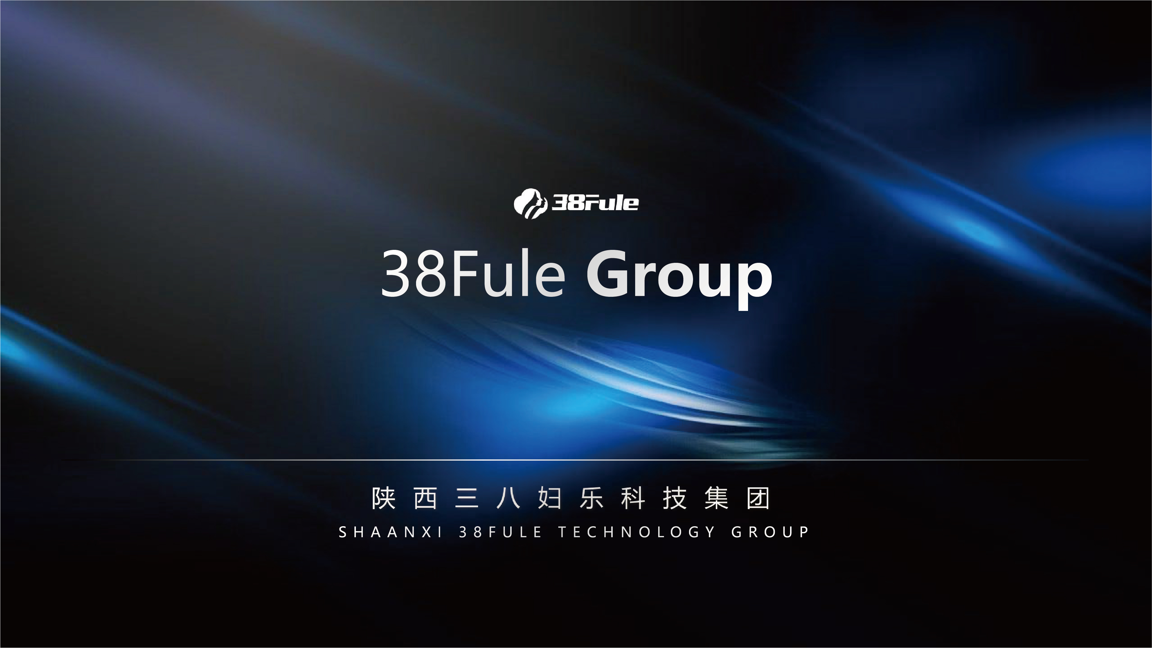 因爱而生，蝶变未来！三八妇乐的温度与硬核～